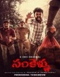 Sankellu (2022) Telugu Web Series