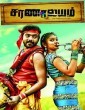 Saranalayam (2018) Tamil Movie