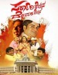 Sarkari Kelasa Devara Kelasa (2017) Kannada Movie
