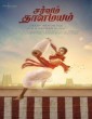 Sarvam Thaala Mayam (2019) Tamil Movie