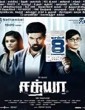 Sathya (2017) Malayalam Movie