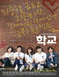 School (2017) Tamil Web Series