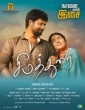 Seemathurai (2018) Tamil Movie