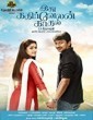 Seenugadi Love Story (2014) Telugu Movie