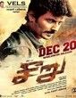Seeru (2020) Tamil Movie