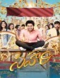 Sehari (2022) Telugu Movie