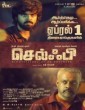Selfie (2022) Tamil Movie