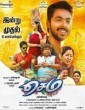 Sema (2018) Tamil Movie
