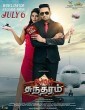 Server Sundaram (2020) Tamil Movie