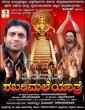 Shabarimale Yatre (2015) Kannada Movie