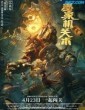 She wang dao (2021) Tamil Dubbed Movie