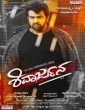 Shivarjuna (2020) Kannada Movie