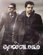 Shivathandavam (2020) Telugu Movie