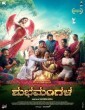 Shubhamangala (2024) Kannada Movie