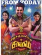 Silukkuvarupatti Singam (2018) Tamil Movie