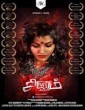 Sinam (2021) Tamil Movie