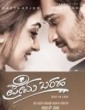 Sollividava 2018 Tamil Movie