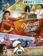 Soppana Sundari (2023) Tamil Movie