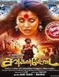 Sowcarpettai 2016 Tamil Movie