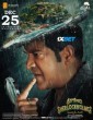 Srikakulam Sherlockholmes (2024) Telugu Movie