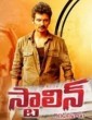 Stalin Andarivadu (2020) Telugu Movie