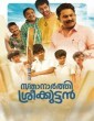 Sthanarthi Sreekuttan (2024) Malayalam Movie
