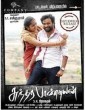 Sundarapandian 2012 Tamil Movie