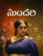 Sundari (2021) Telugu Movie