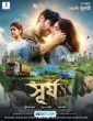 Surjo (2024) Tamil Dubbed Movie