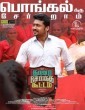Thaanaa Serndha Koottam (2018) Telugu Movie