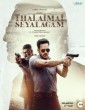 Thalaimai Seyalagam (2024) Telugu Web Series