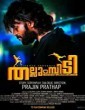 Thallumpidi (2020) Malayalam Movie