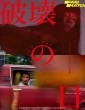 The Day of Destruction (2020) Tamil Dubbed Movie