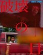 The Day of Destruction (2020) Telugu Dubbed Movie