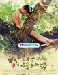 The Home in the Tree 2 The Art Class (2023) Tamil Dubbed Movie