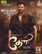 Theal (2022) Tamil Movie
