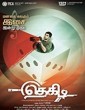 Thegidi 2014 Tamil Movie