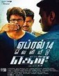 Theri 2016 Tamil Movie