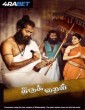 Thirukkural Thiruvalluvarudan Thiraippayanam (2025) Tamil Movie