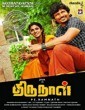 Thirunaal 2016 Tamil Movie
