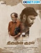 Thiruvin Kural (2023) Tamil Movie