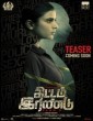 Thittam Irandu (2021) Tamil Movie