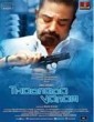 Thoonga Vanam 2015 Tamil Movie