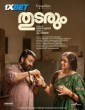 Thudarum (2025) Malayalam Movie