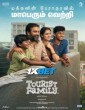 Tourist Family (2025) Tamil Movie