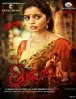 Tripura (2015) Tamil Movie