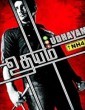 Udhayam 2013 Tamil Movie