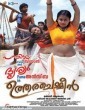 Uthara Chemmeen (2015) Malayalam Movie