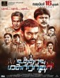 Utharavu Maharaja (2018) Tamil Movie