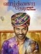 Vaazhkaiya Thedi Naanum Ponen (2019) Tamil Movie